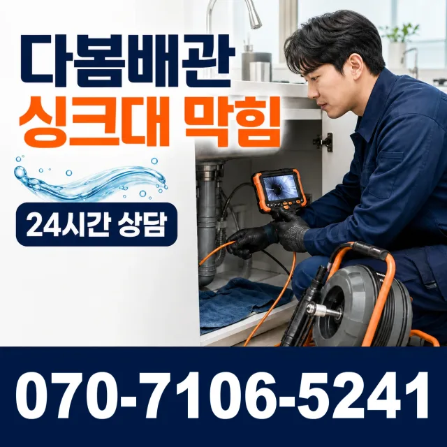 대전 동구 대전천북로 배수구막힘 상담 이미지 1