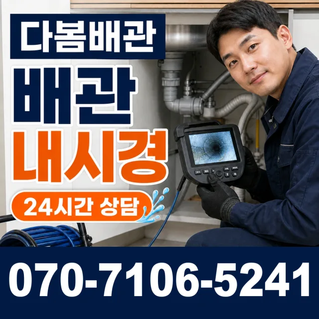 대전 동구 대전천북로 배수구막힘 상담 이미지 3