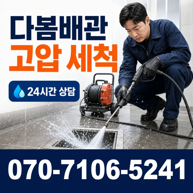 대전 동구 대전천북로 배수구막힘 상담 이미지 4