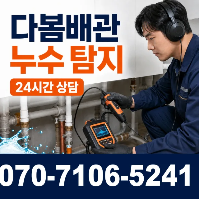 대전 동구 대전천북로 배수구막힘 상담 이미지 5
