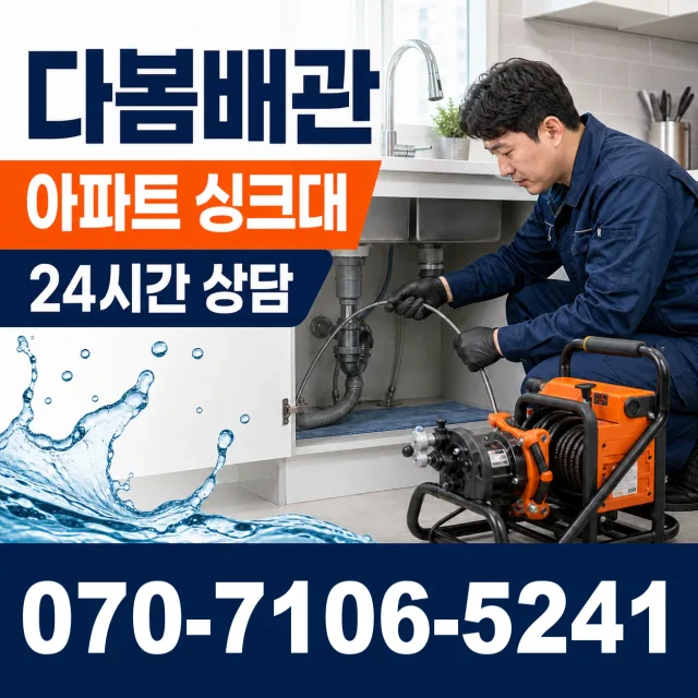 대전 동구 대전천북로 배수구막힘 상담 이미지 7