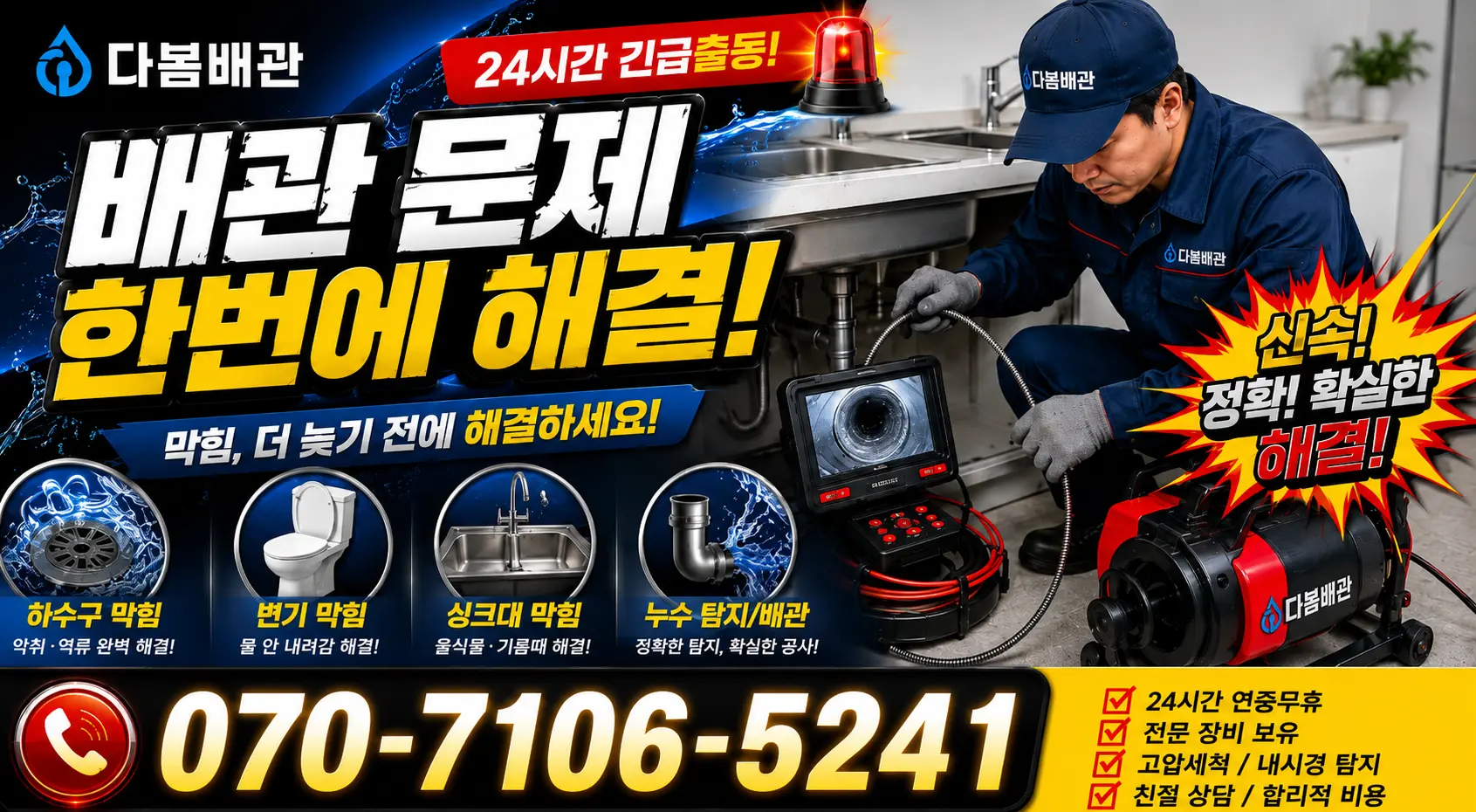 대전 동구 대전천북로 배수구막힘 24시간 긴급출동 상담 안내